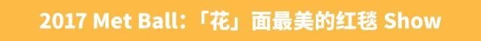 时装：做一个时髦的“花房姑娘”可好？
